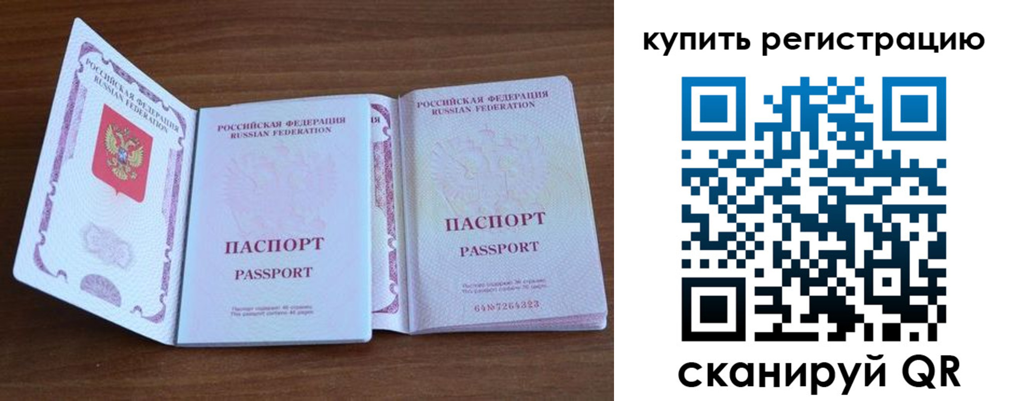 прописка регистрация в Гусеве